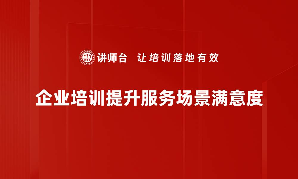 文章服务场景提升如何助力企业数字化转型的缩略图