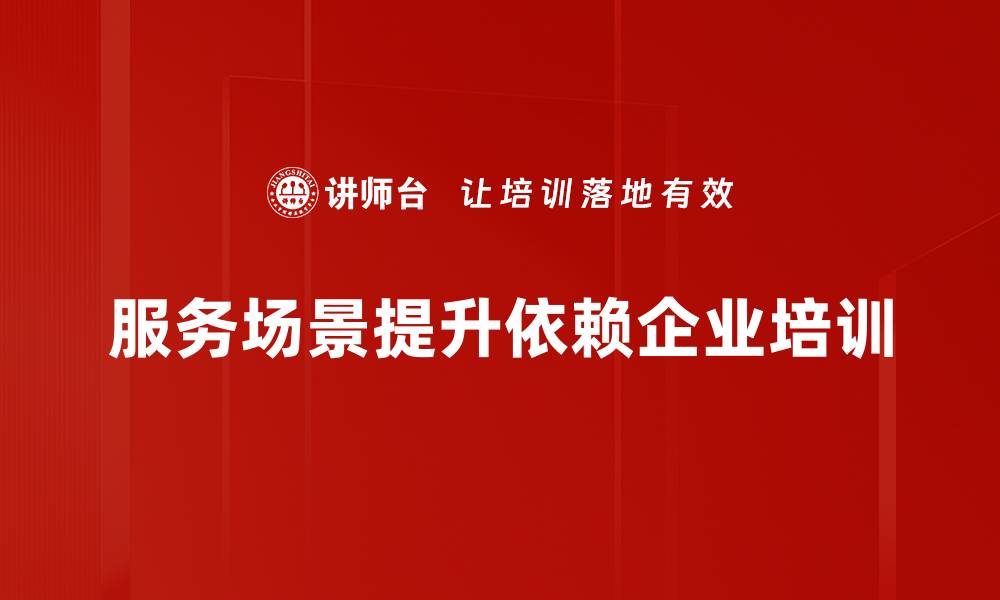 文章提升服务场景的关键策略与实用技巧分享的缩略图