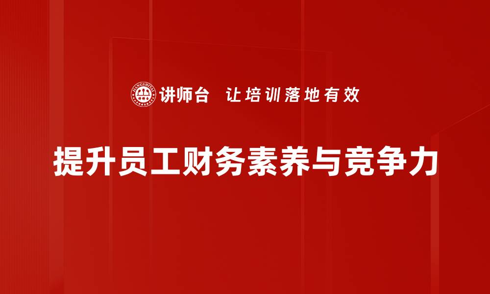 文章全面解析财富管理：让你的资产增值更稳健的缩略图