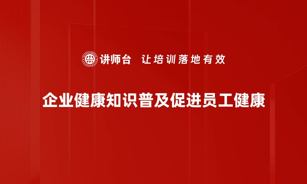 文章提升生活质量，健康知识普及让你更幸福的缩略图