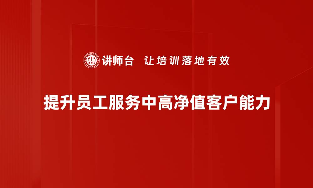 文章中高净值客户的财富管理秘诀与投资策略揭秘的缩略图