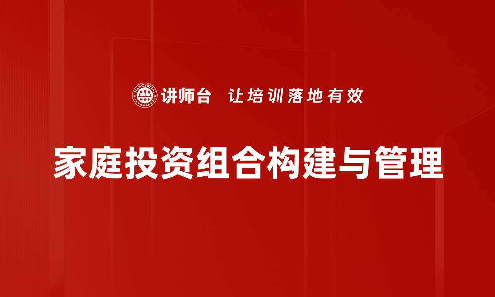 文章如何打造一个稳健的家庭投资组合策略的缩略图