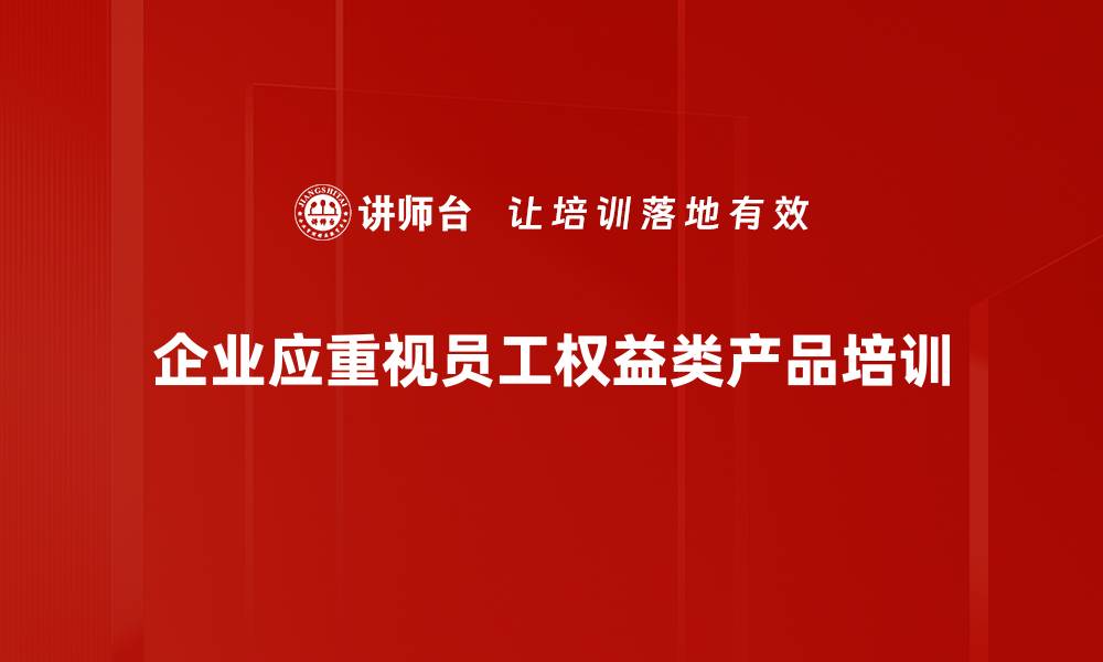 文章权益类产品：投资理财的新选择与优势解析的缩略图