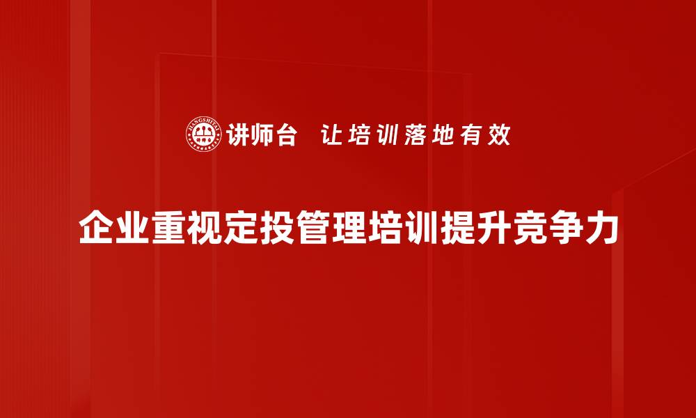 文章掌握定投管理模型助你实现财富增值秘诀的缩略图