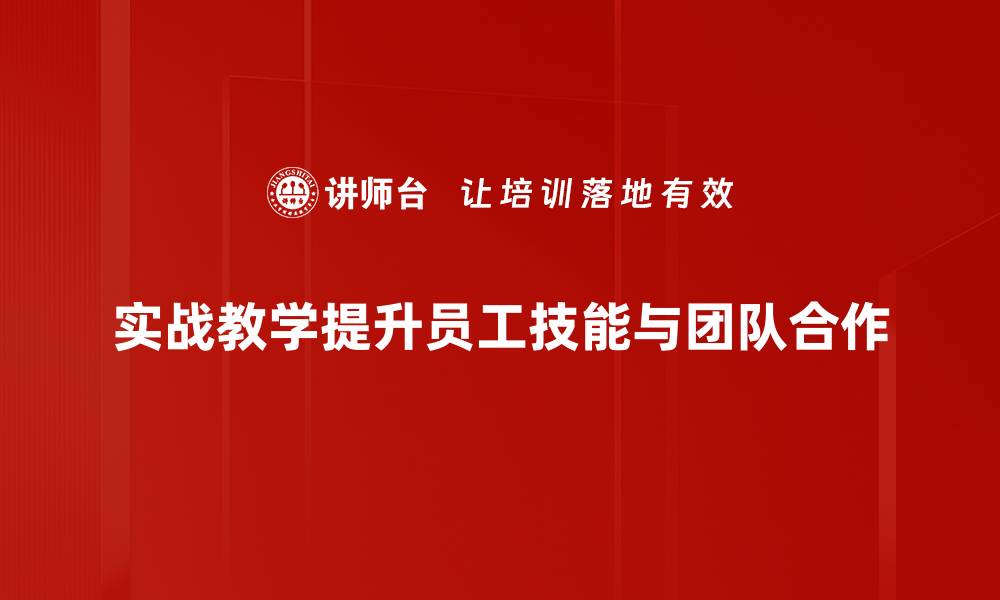 文章实战教学增员：提升团队效能的秘诀揭秘的缩略图