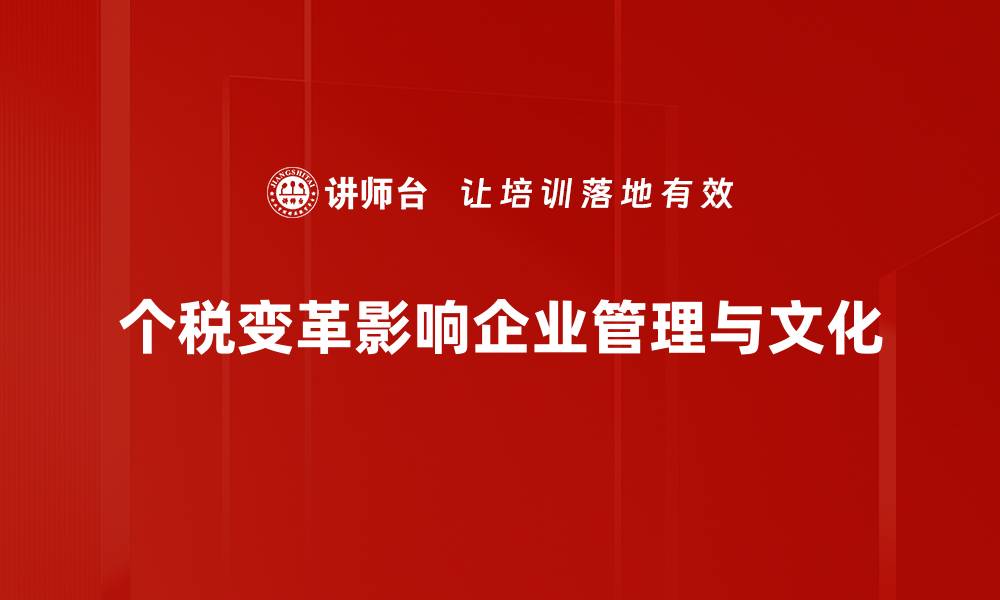 文章个税变革新政策解读，如何影响你的钱包与生活的缩略图