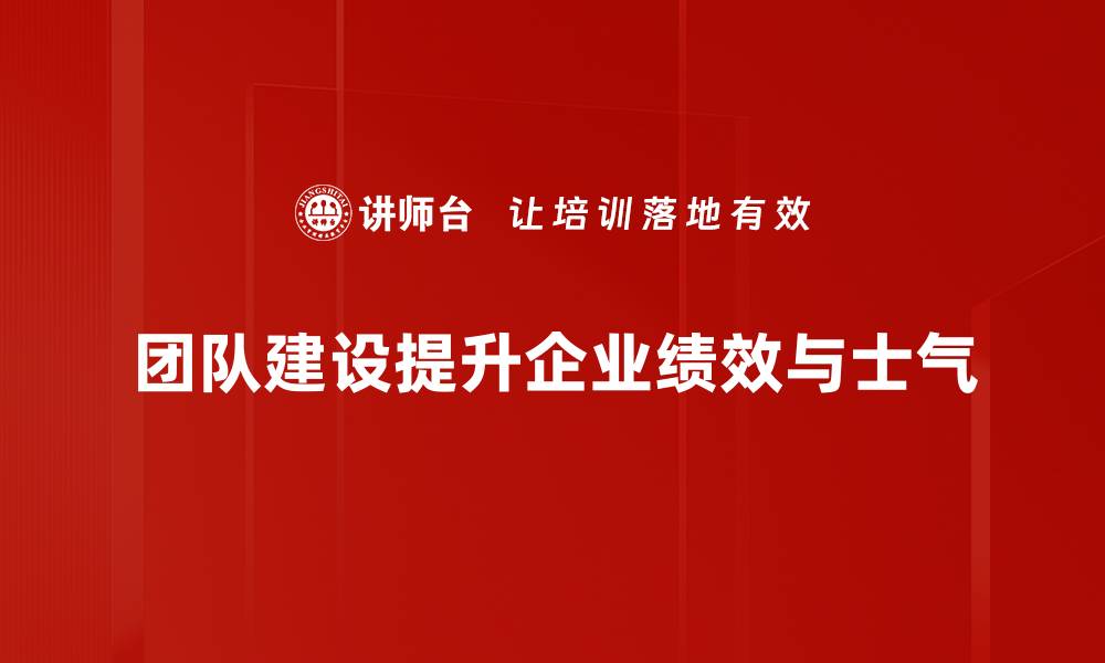 文章提升团队凝聚力的有效建设方法分享的缩略图