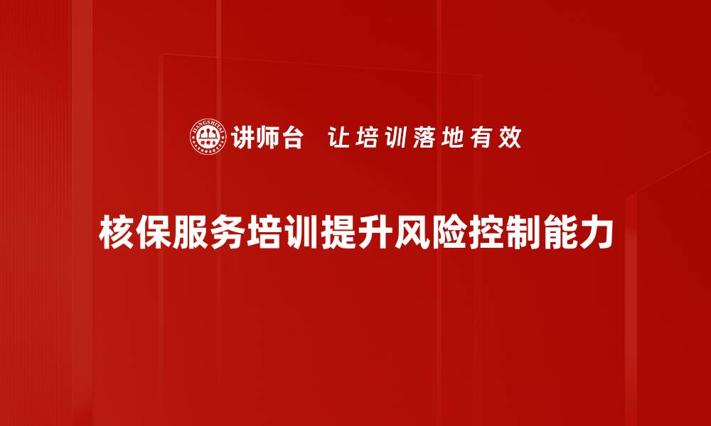 文章掌握核保服务要点，提升保险申请成功率的秘诀的缩略图