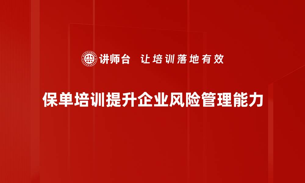 文章保单的重要性分析与选择技巧揭秘的缩略图