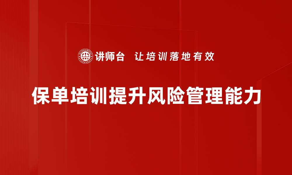 文章保单重要性分析：保护未来的关键选择的缩略图