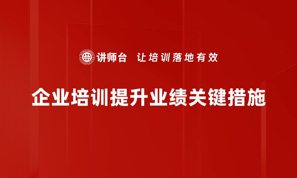 文章业绩提升的秘密：如何快速实现团队目标和增长的缩略图