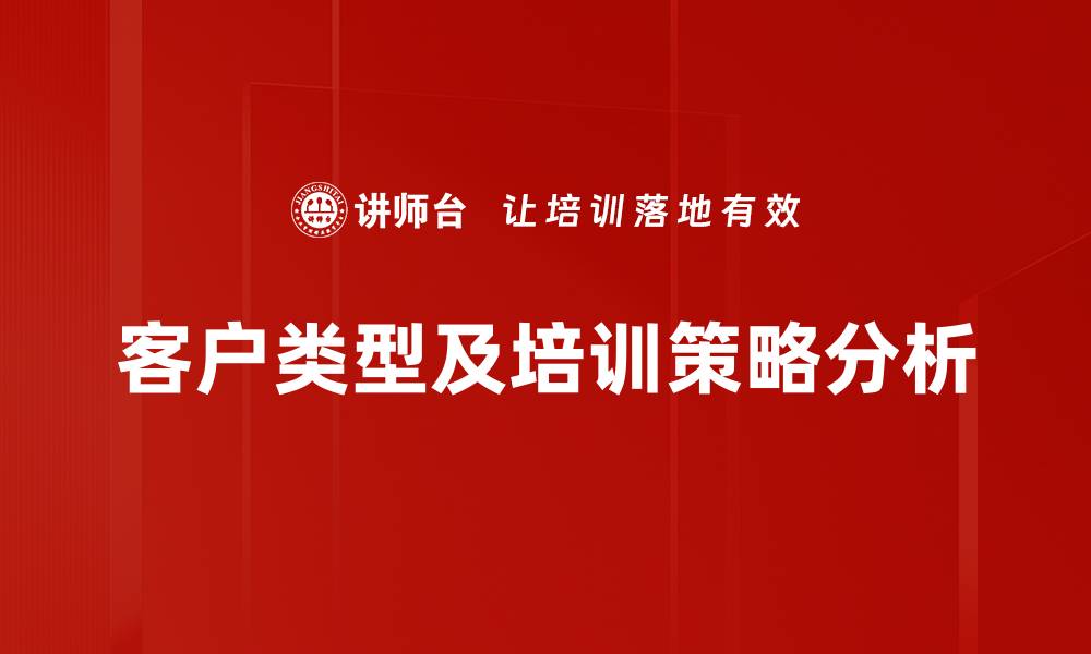 文章客户类型解析：如何精准洞察你的目标客户群体的缩略图