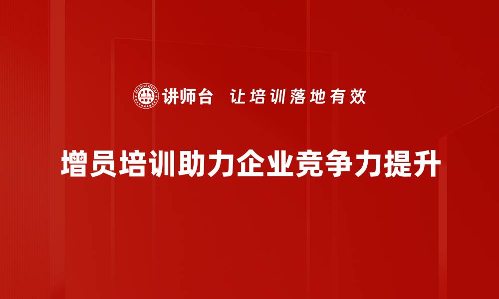 文章增员概貌分析：揭示行业发展新趋势与策略的缩略图