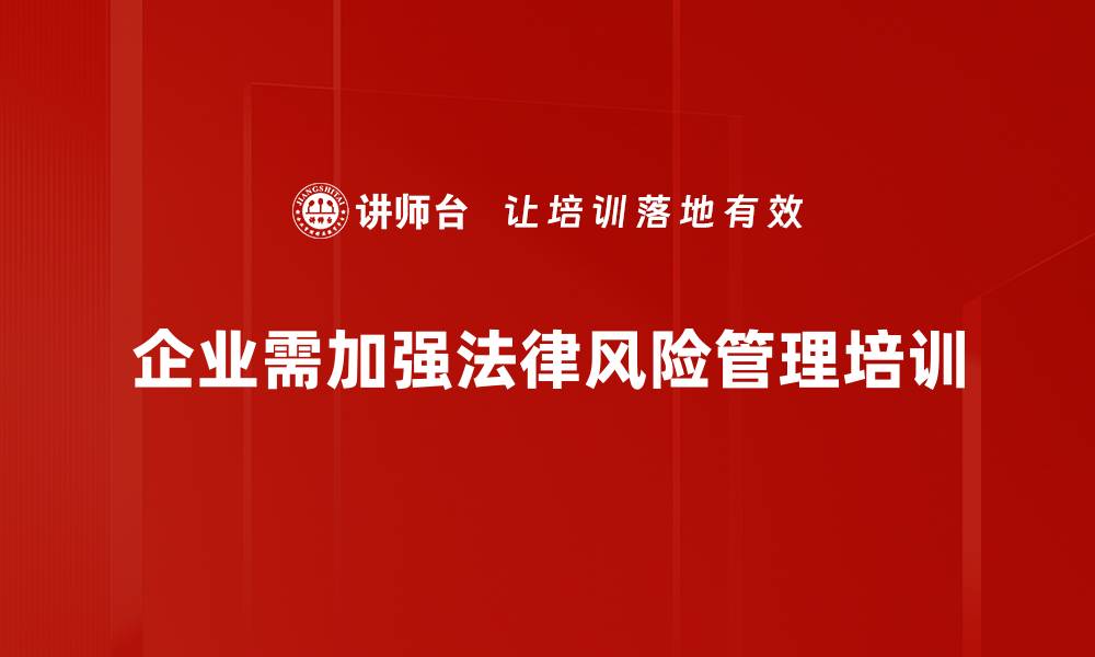 文章民法典风险解析：如何有效规避法律风险安全问题的缩略图