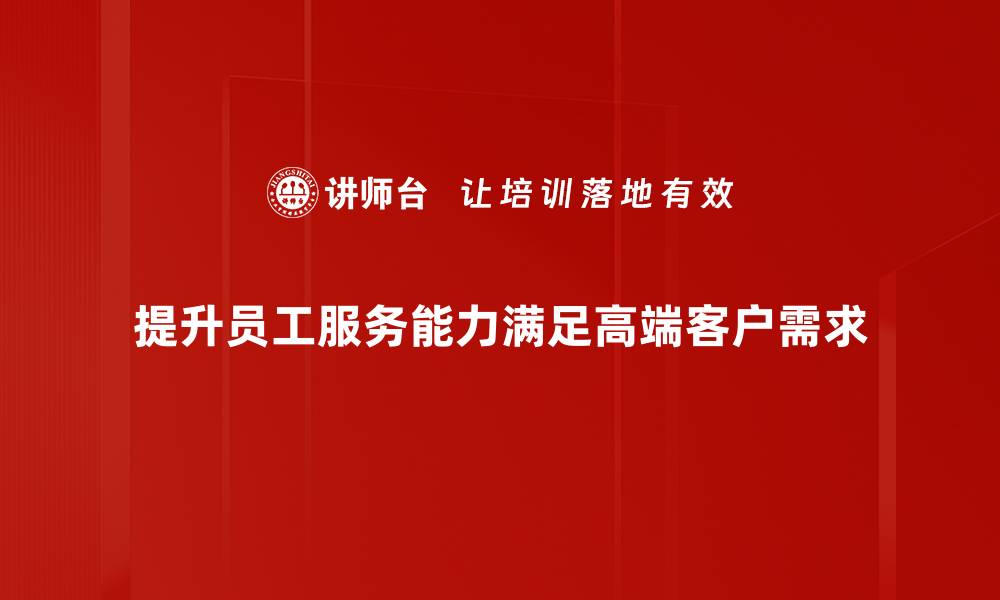 文章满足高端客户需求的秘诀与策略分享的缩略图