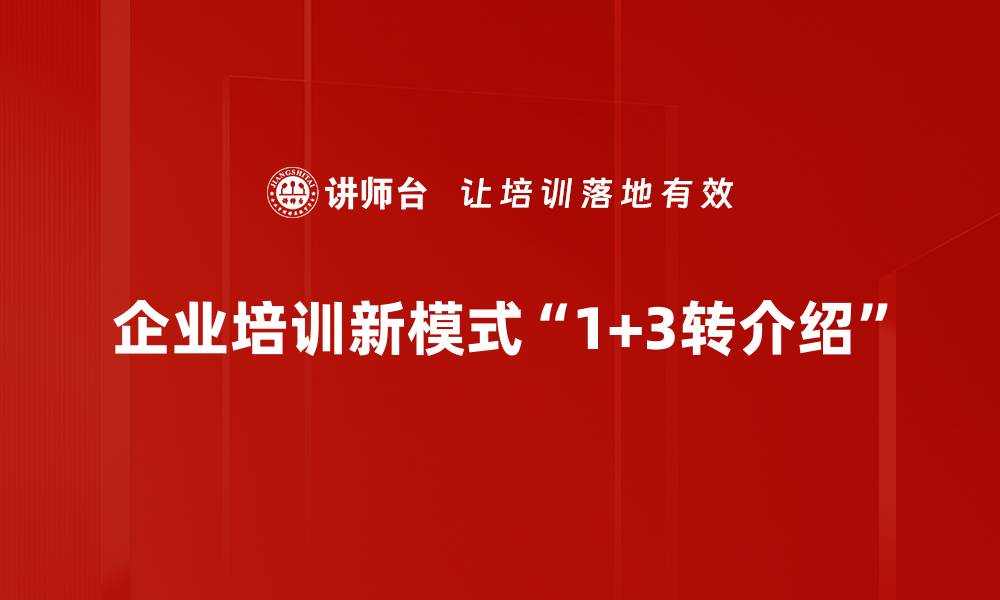 文章1+3转介绍，轻松开启你的财富增长之路！的缩略图