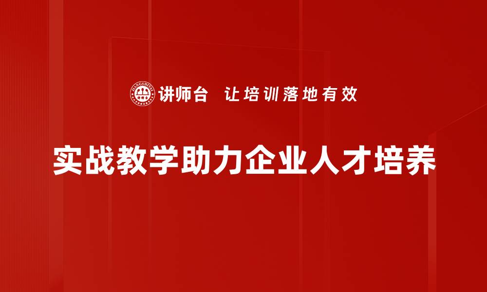 文章实战教学增员秘籍：如何高效提升团队实力的缩略图