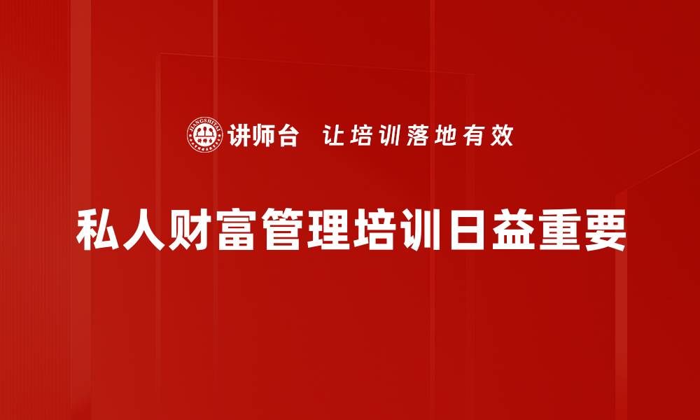 文章掌握私人财富管理，轻松实现财务自由之路的缩略图