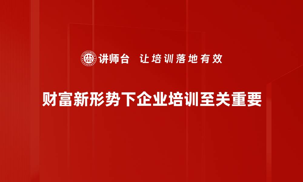 文章财富新形势下的投资策略与机遇分析的缩略图