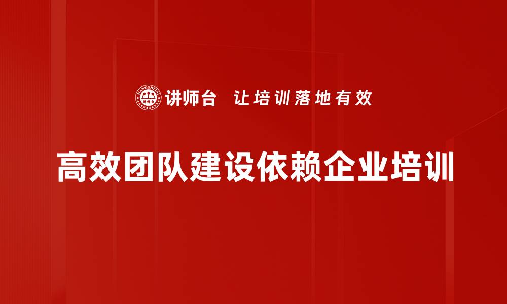 文章打造高效团队建设的十个关键策略与技巧的缩略图