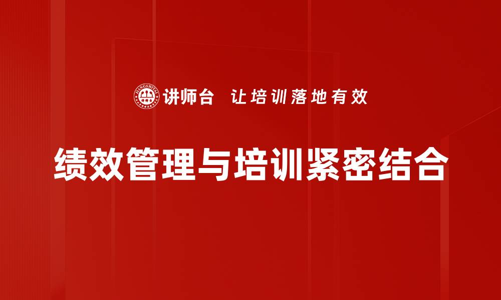 文章绩效管理优化策略：提升团队效率的关键方法的缩略图