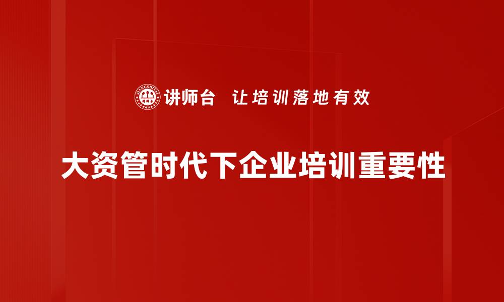 文章大资管时代来临，如何把握投资新机遇？的缩略图