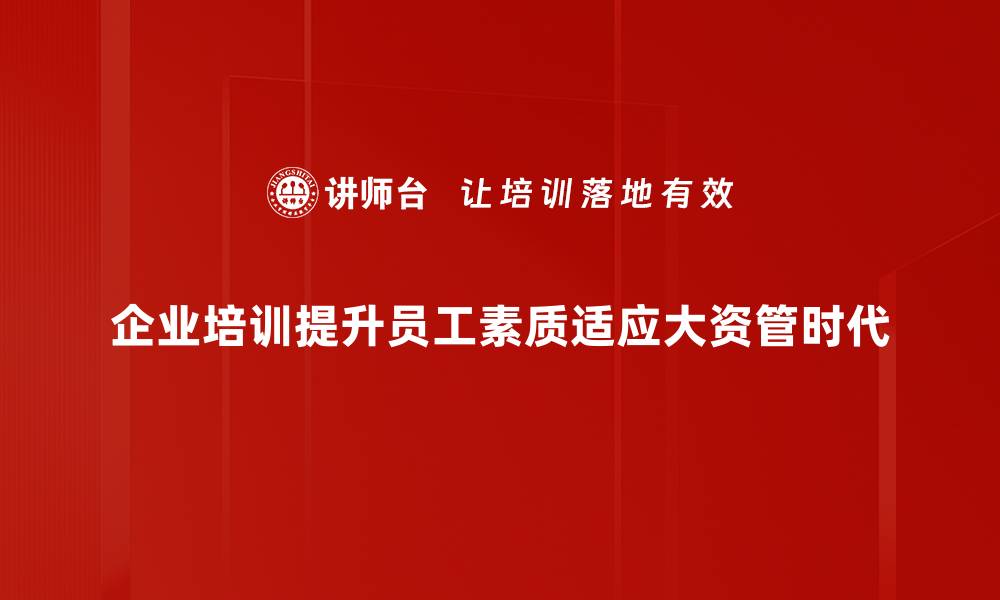 文章大资管时代：如何抓住新机遇实现财富增值的缩略图