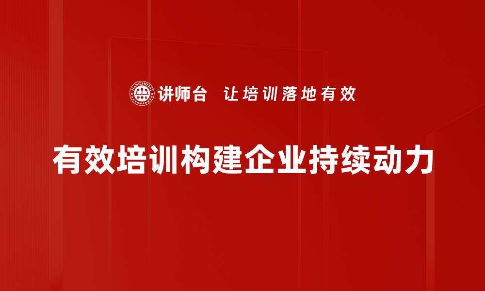 文章如何培养持续动力，实现人生目标的秘诀的缩略图