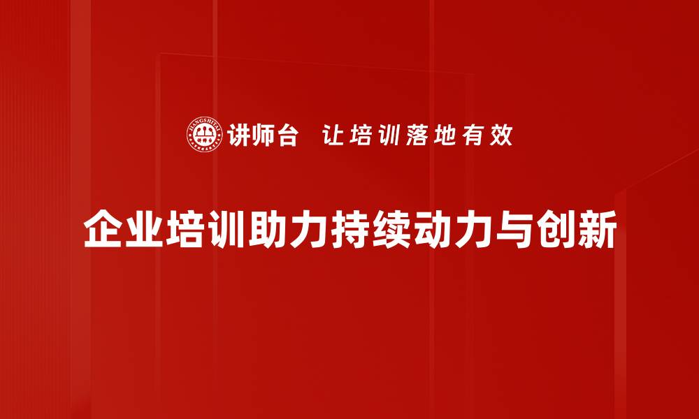 文章持续动力：如何在生活与工作中保持激情与动力的缩略图