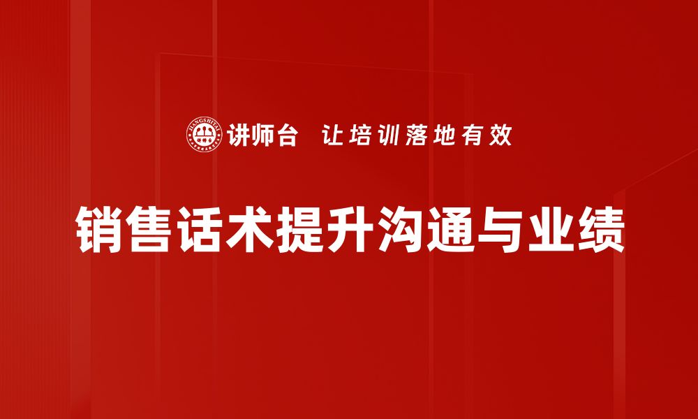 文章提升销售技能，打破瓶颈，赢得客户信任与商机的缩略图