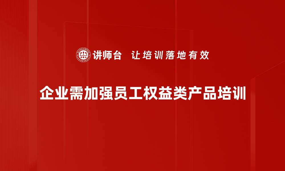 文章深入了解权益类产品的优势与投资策略的缩略图