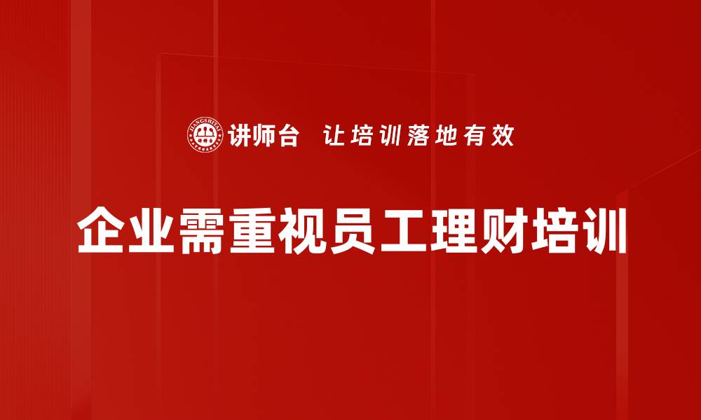 文章识别理财需求，助你实现财富增值的关键秘诀的缩略图