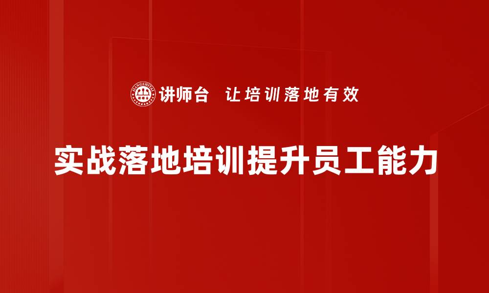 文章实战落地：如何将理论转化为实际成果的缩略图