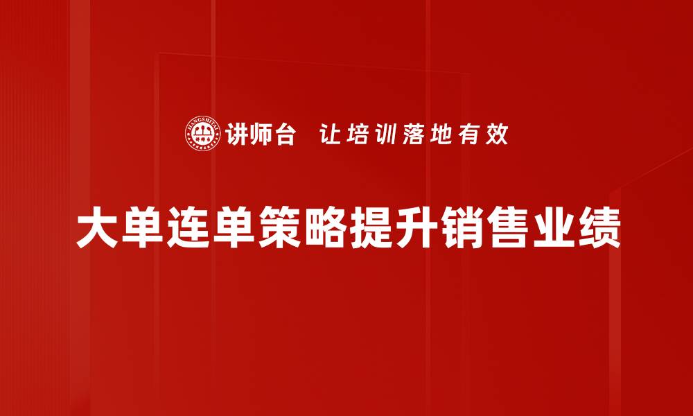 文章掌握大单连单策略，轻松提升投资收益技巧的缩略图