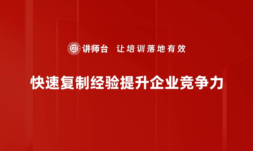 文章快速复制经验，助你轻松提升工作效率与业绩的缩略图