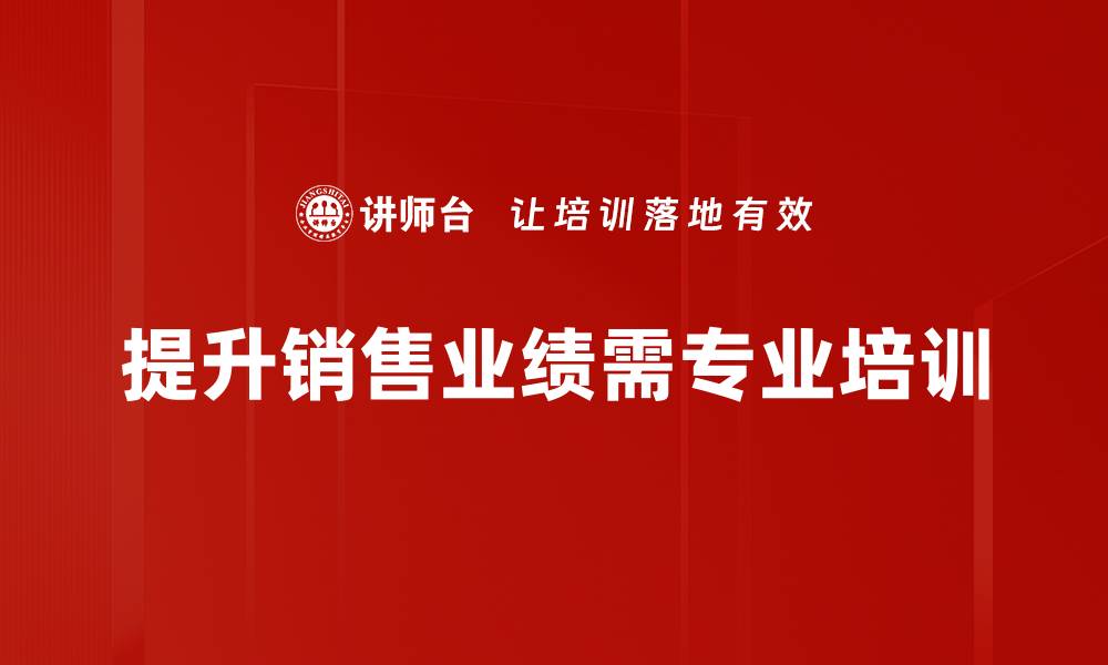 文章提升成交率的秘密武器：成交技巧训练全解析的缩略图