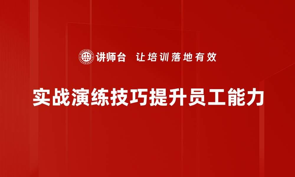 文章提升实战演练技巧的五大有效方法分享的缩略图