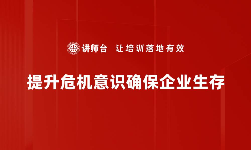 文章提升危机意识，助你在变革中立于不败之地的缩略图