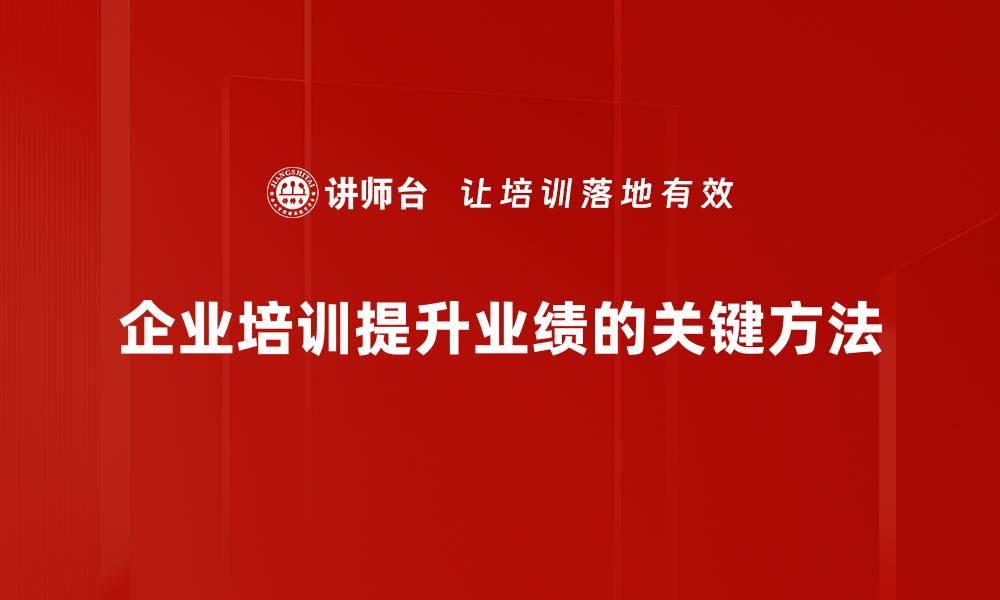 文章业绩提升的秘密：如何让你的团队更高效？的缩略图