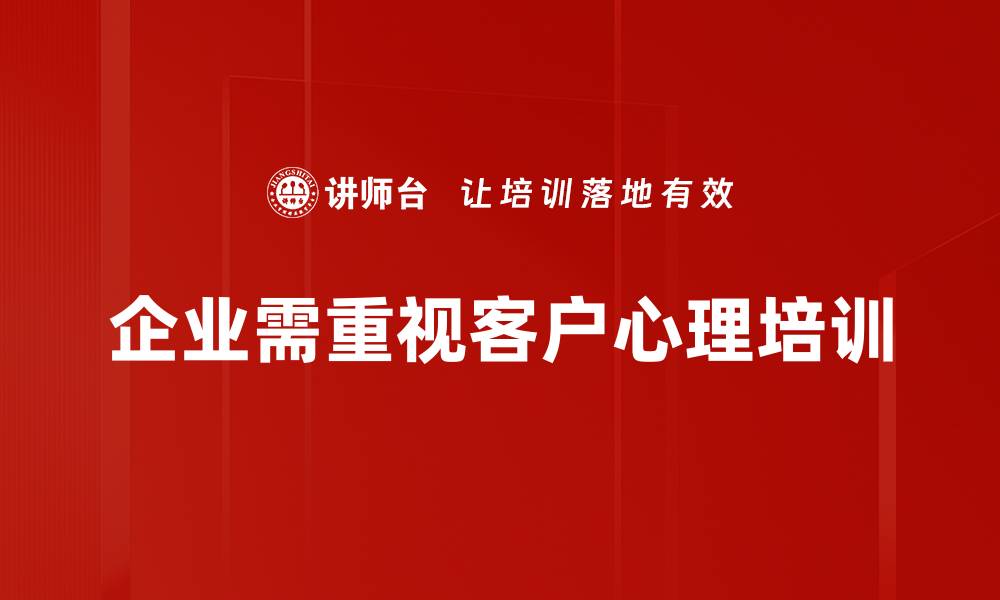 文章深入解析客户心理，助力提升销售业绩的策略分享的缩略图