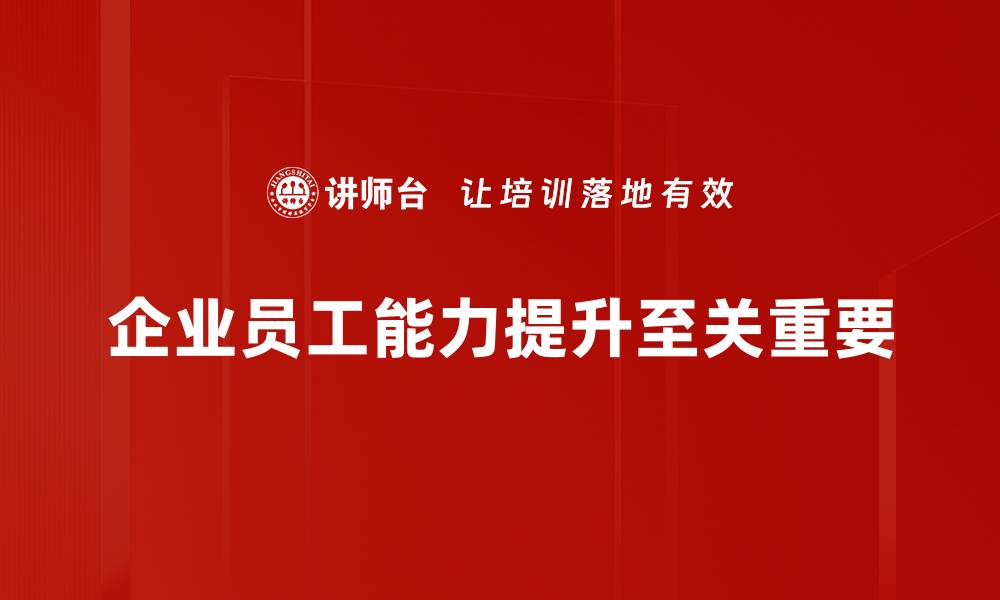 文章提升个人能力的有效方法与实用技巧分享的缩略图