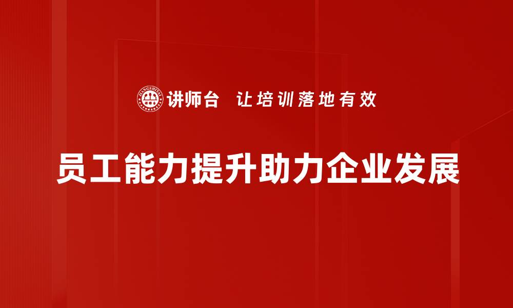 文章提升能力的有效方法与实用技巧分享的缩略图