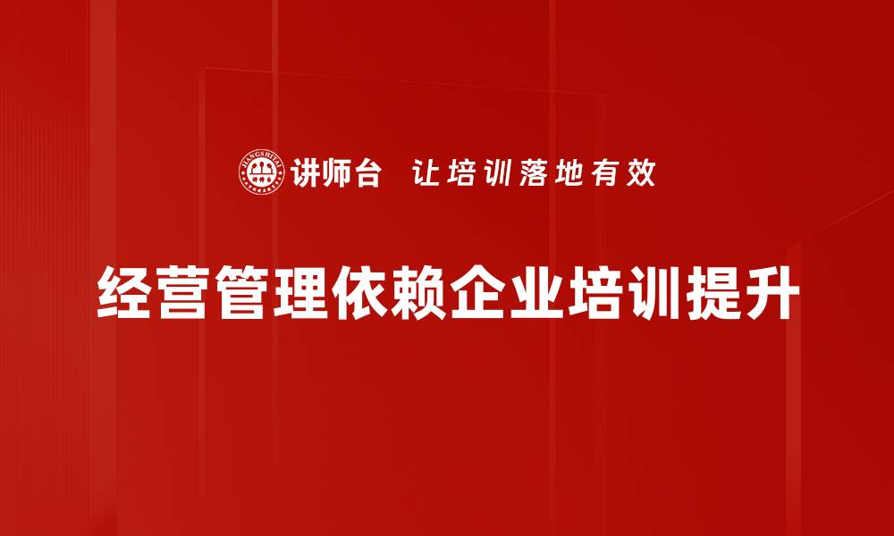 文章提升企业竞争力的经营管理策略分享的缩略图