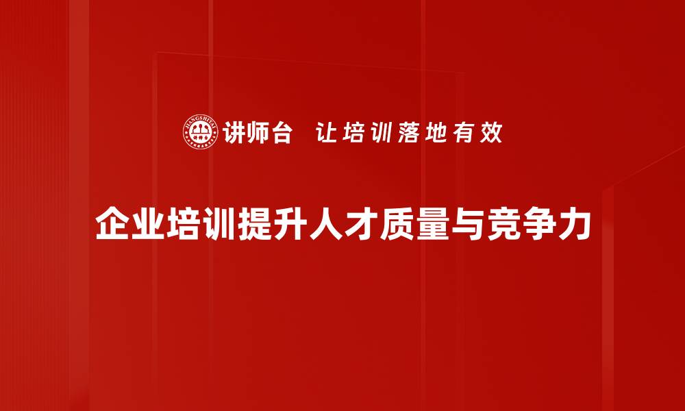 文章培养未来领袖的有效人才策略解析的缩略图