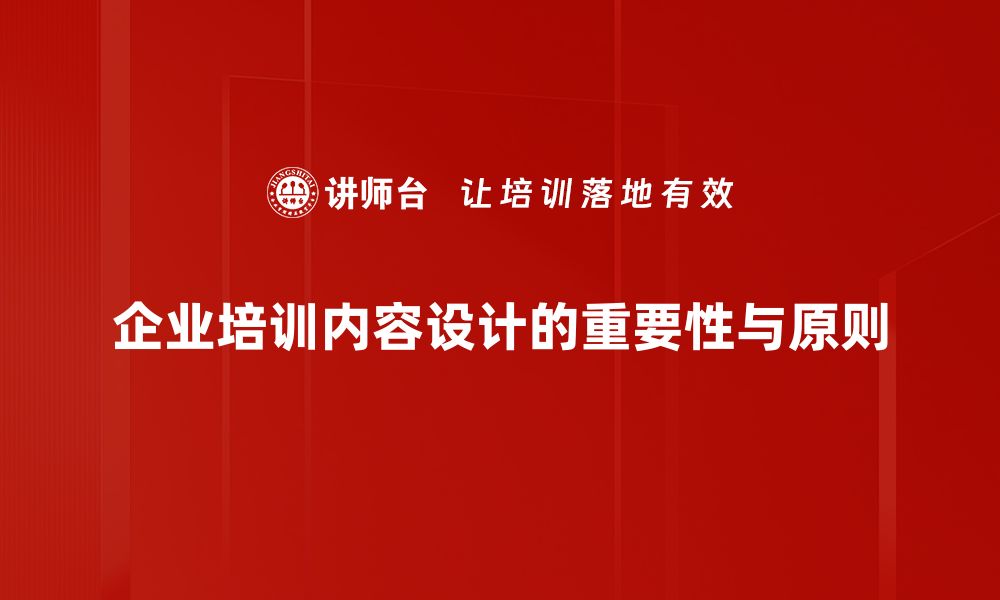 文章掌握内容设计技巧，让你的文章更具吸引力与价值的缩略图