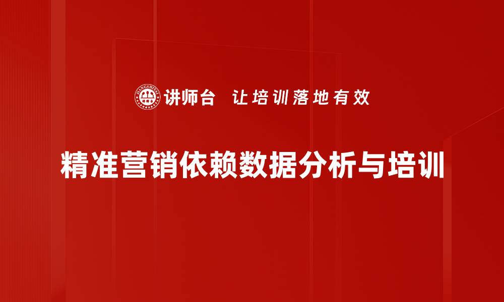 文章精准营销策略助力企业提升业绩与客户满意度的缩略图