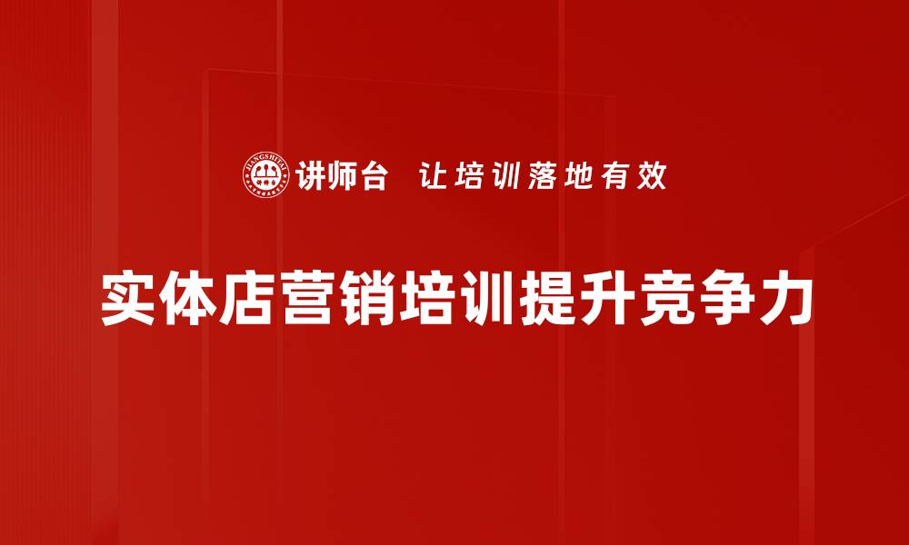 文章提升实体店营销效果的五大绝招分享的缩略图