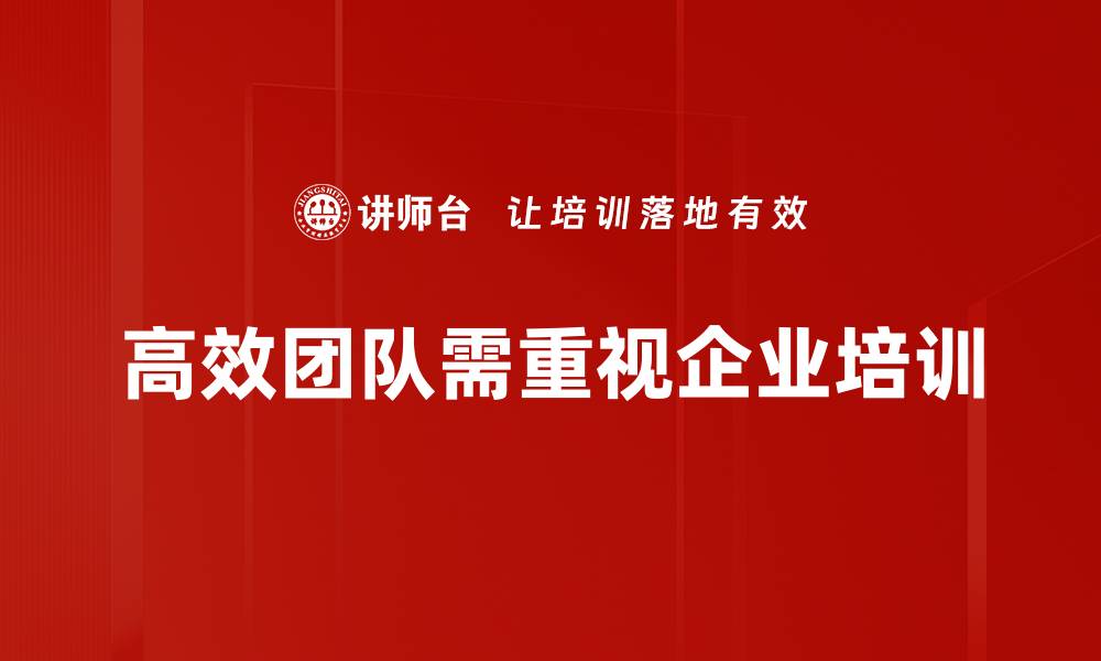 文章高效团队打造：提升协作力与执行力的秘诀分享的缩略图