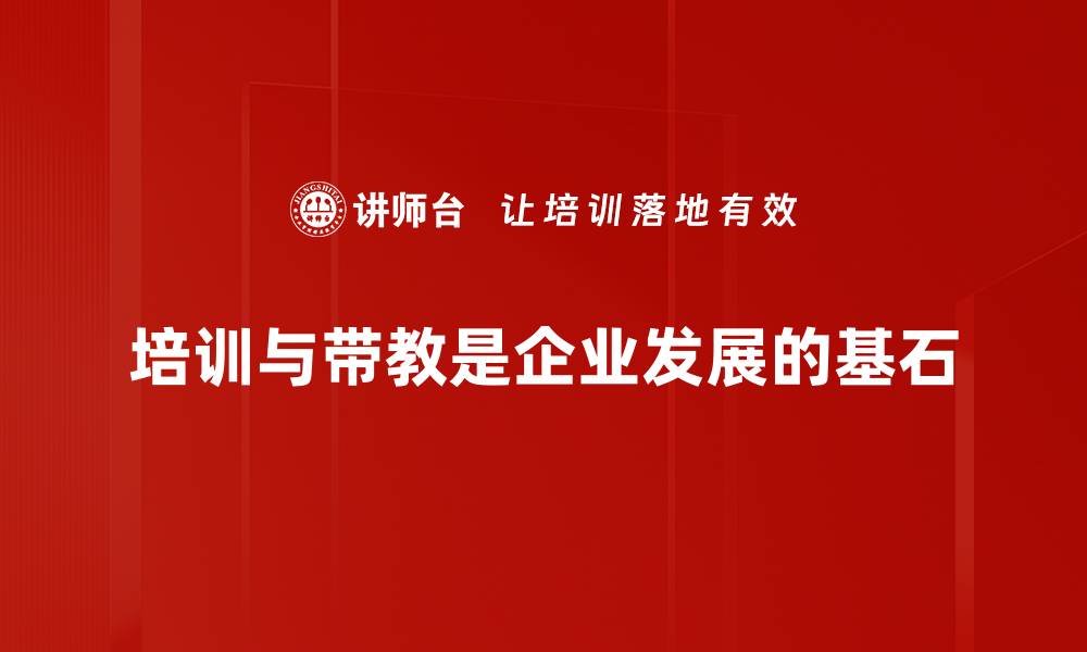 文章提升团队效能的培训与带教秘籍分享的缩略图