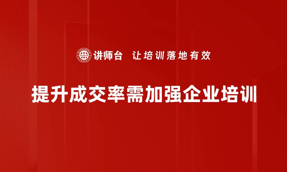 文章成交率提升的秘密：如何让你的产品脱颖而出的缩略图